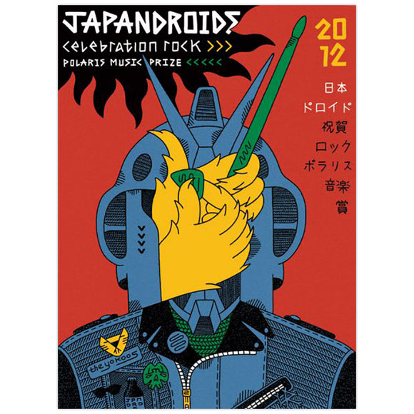 Japandroids 2012 Polaris Music Prize Poster